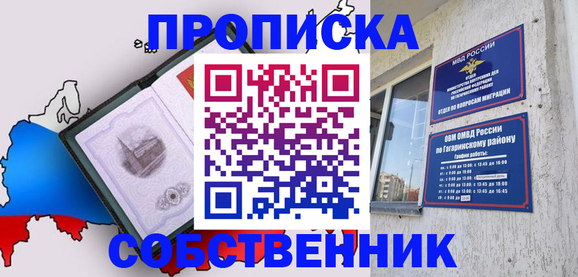 временная прописка в Карачеве